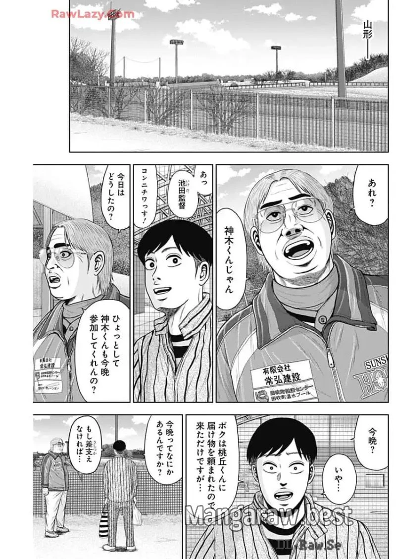 ドラフトキング 第124話 - 19