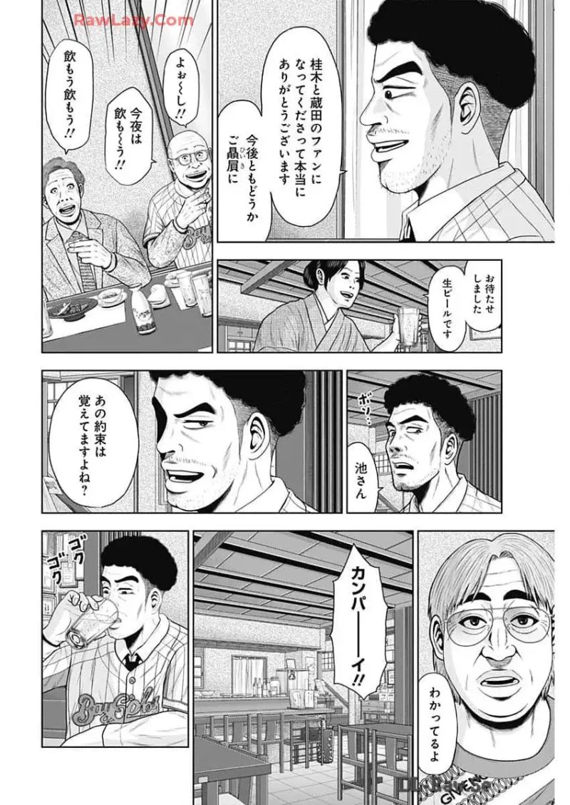 ドラフトキング 第125話 - 12