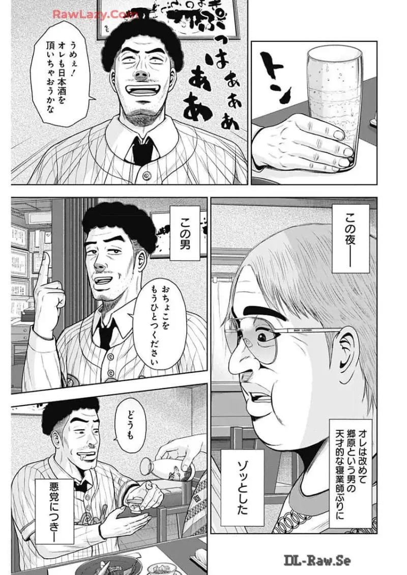 ドラフトキング 第125話 - 13