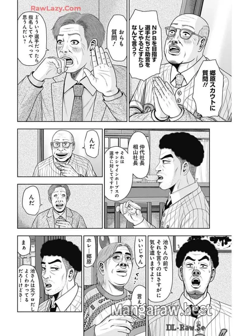 ドラフトキング 第125話 - 14