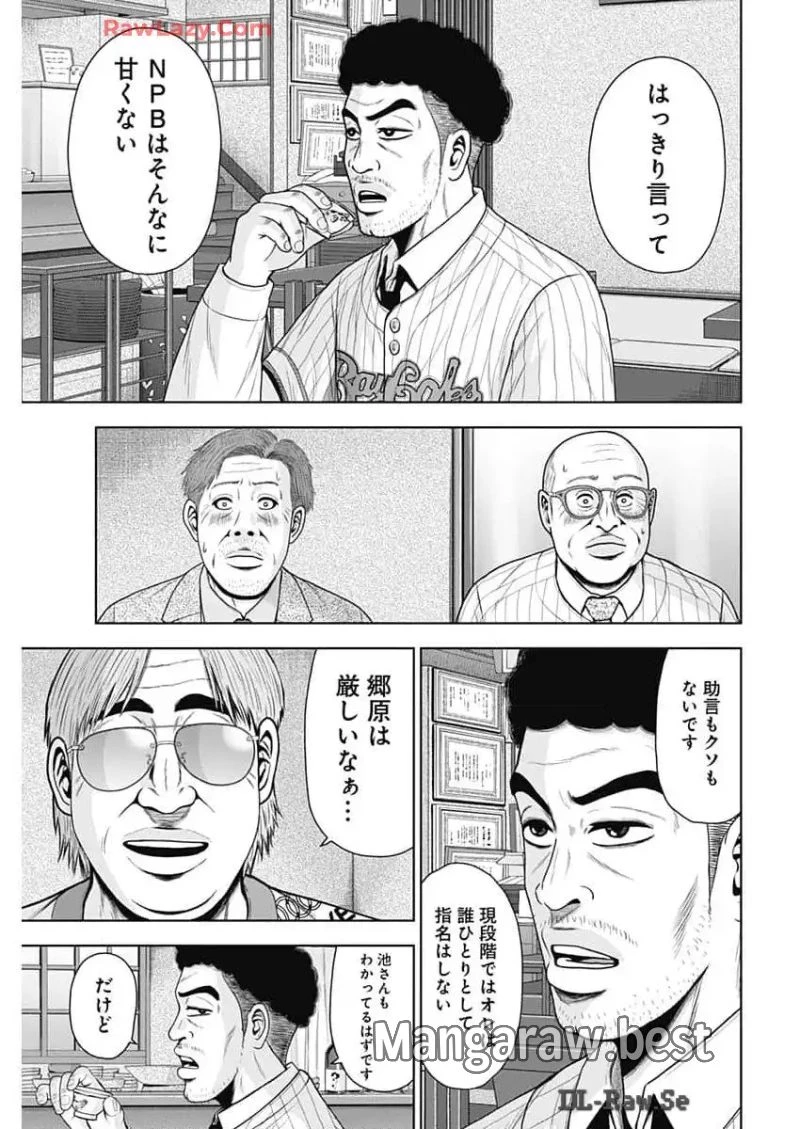 ドラフトキング 第125話 - 15