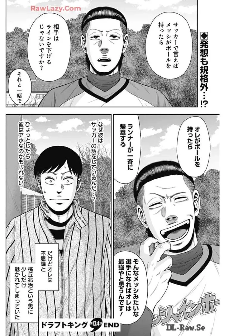 ドラフトキング 第124話 - 28