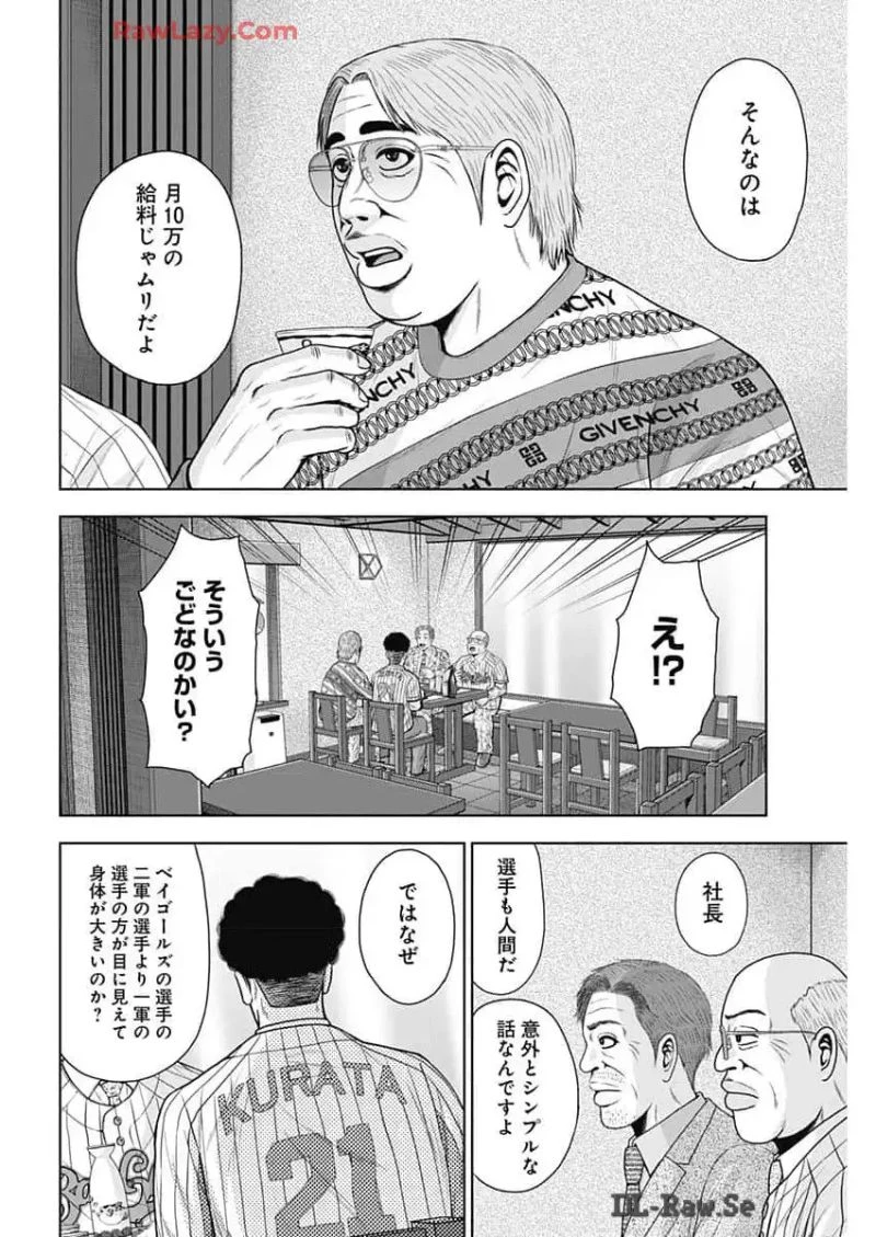 ドラフトキング 第125話 - 20