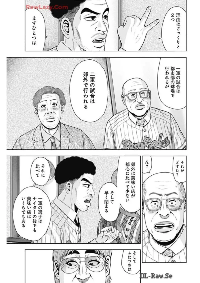 ドラフトキング 第125話 - 21