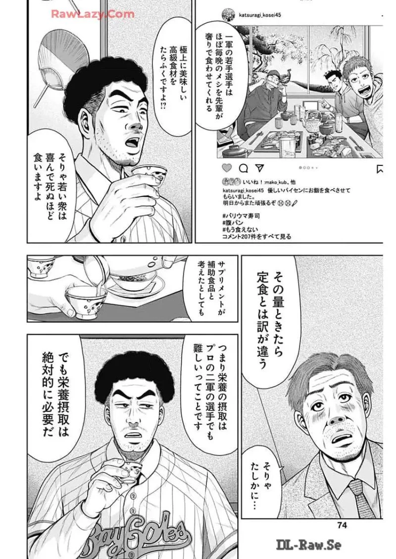 ドラフトキング 第125話 - 22