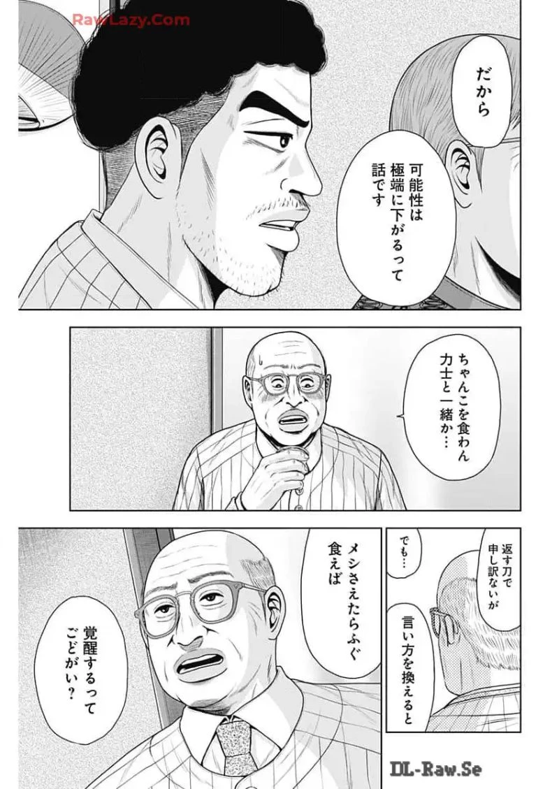 ドラフトキング 第125話 - 23