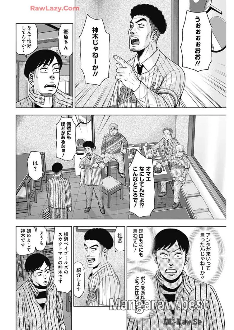 ドラフトキング 第125話 - 26