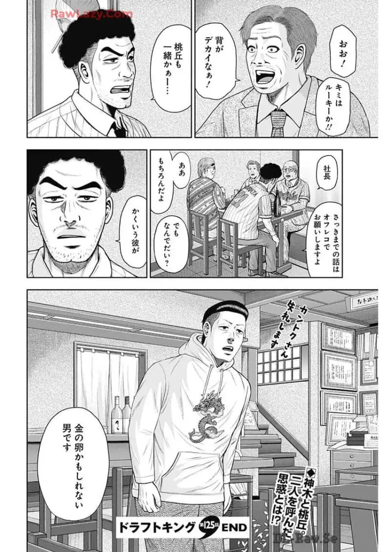 ドラフトキング 第125話 - 28