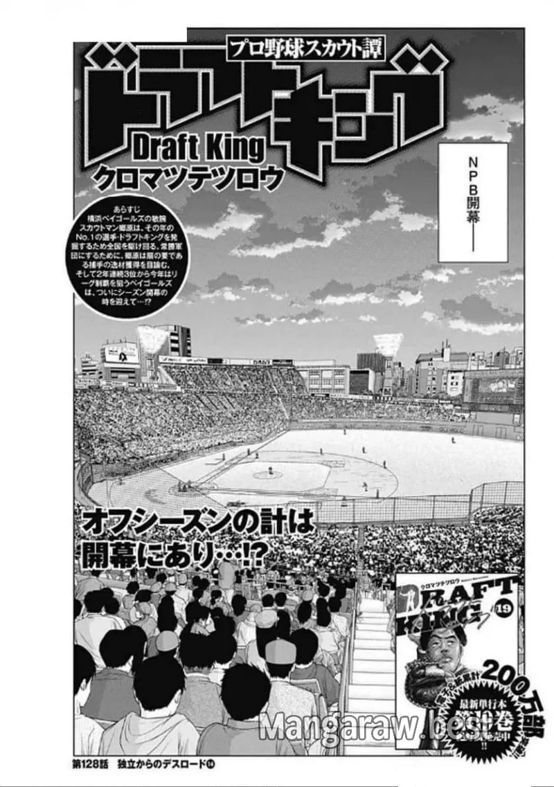 ドラフトキング 第128話 - 1
