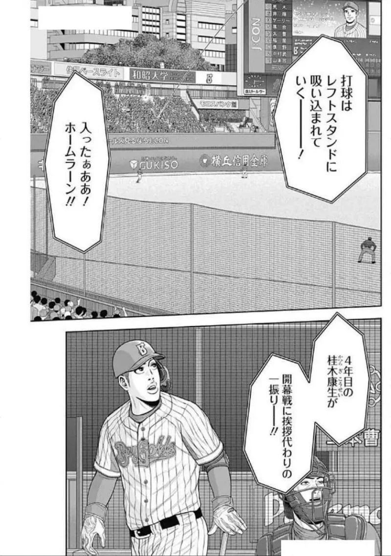 ドラフトキング 第128話 - 3