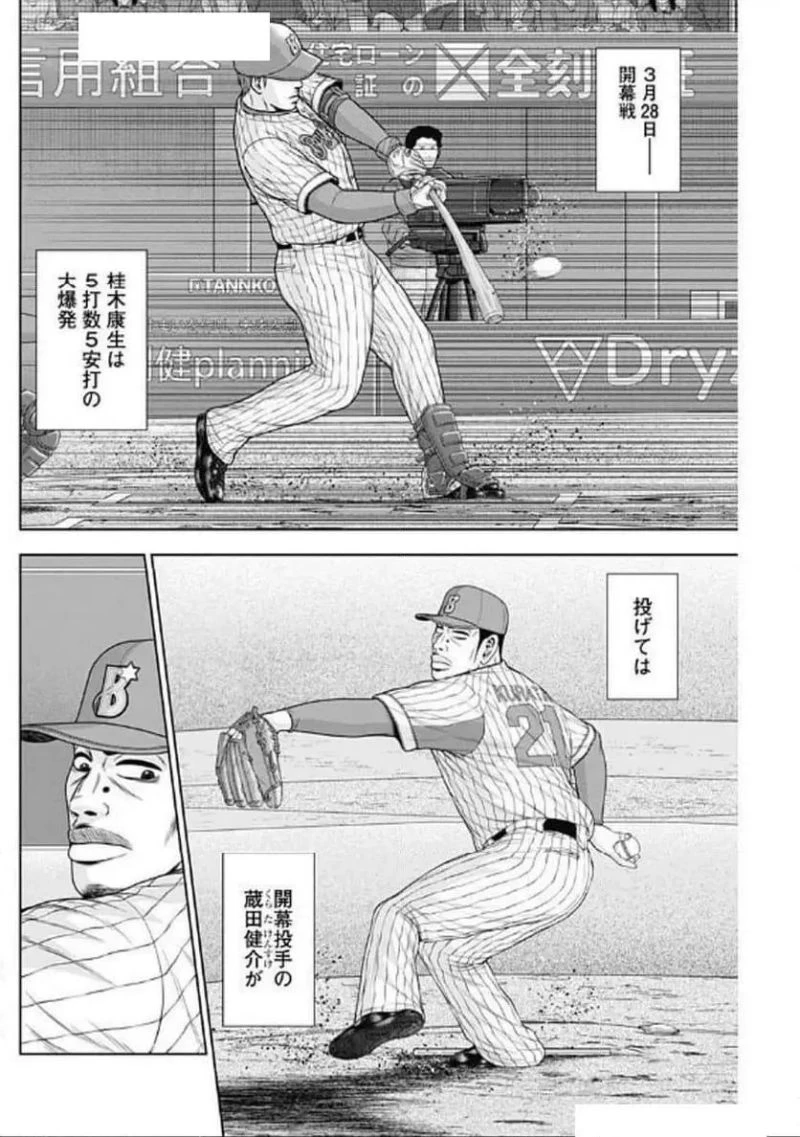 ドラフトキング 第128話 - 4