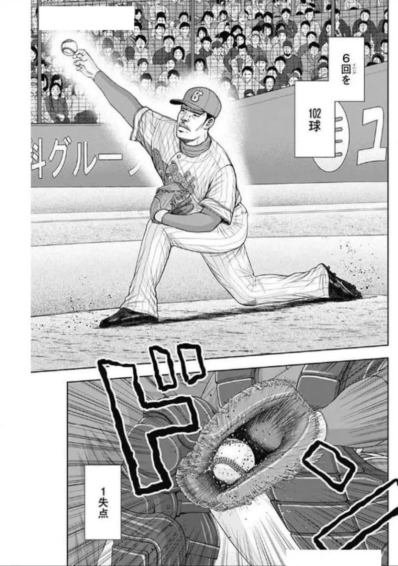 ドラフトキング 第128話 - 5