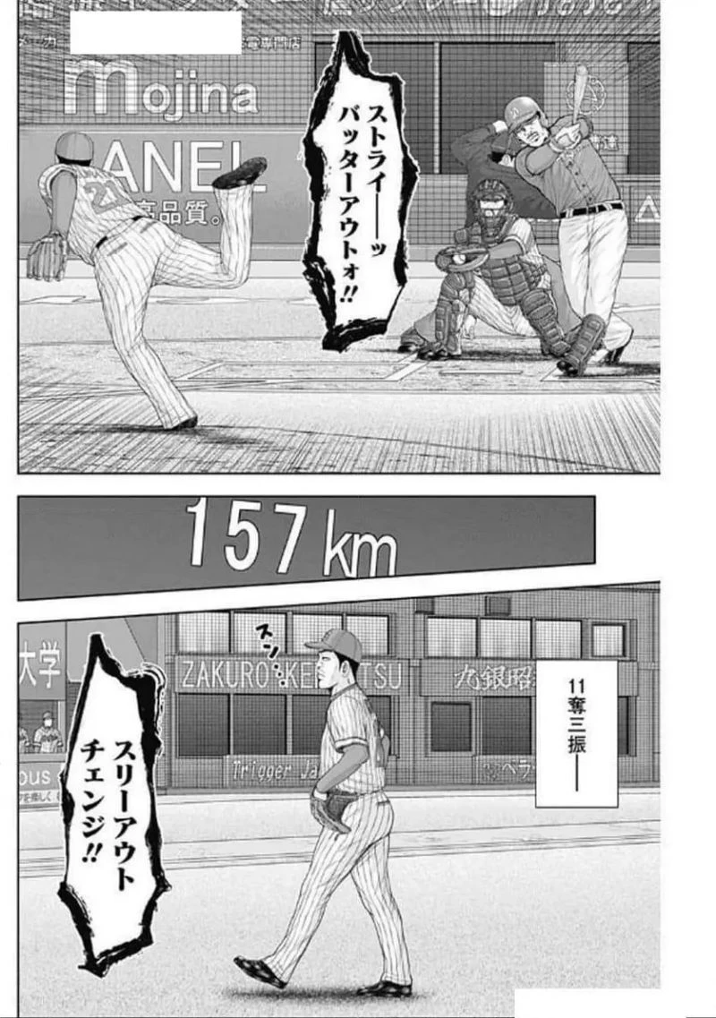 ドラフトキング 第128話 - 6