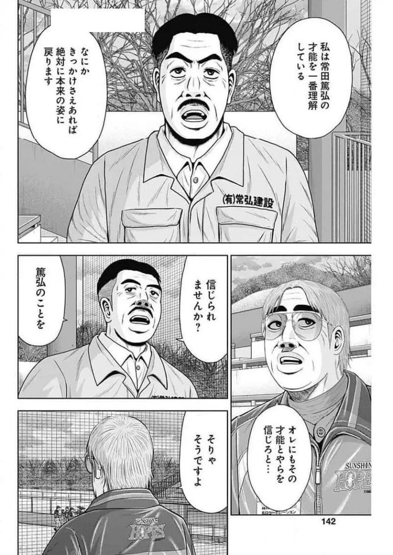 ドラフトキング 第129話 - 4