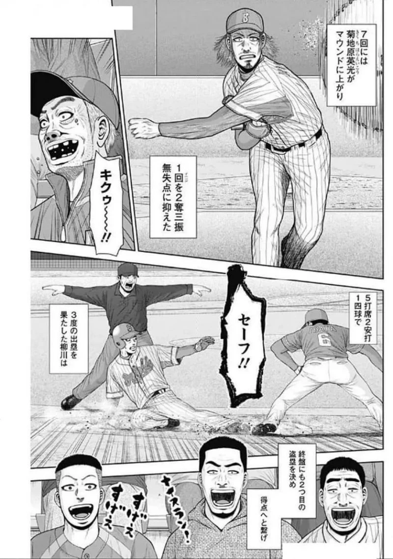 ドラフトキング 第128話 - 7