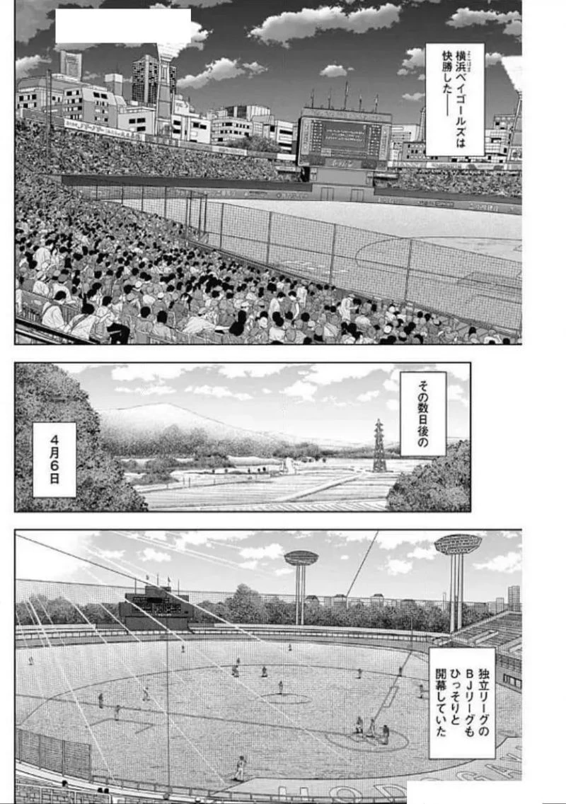 ドラフトキング 第128話 - 8