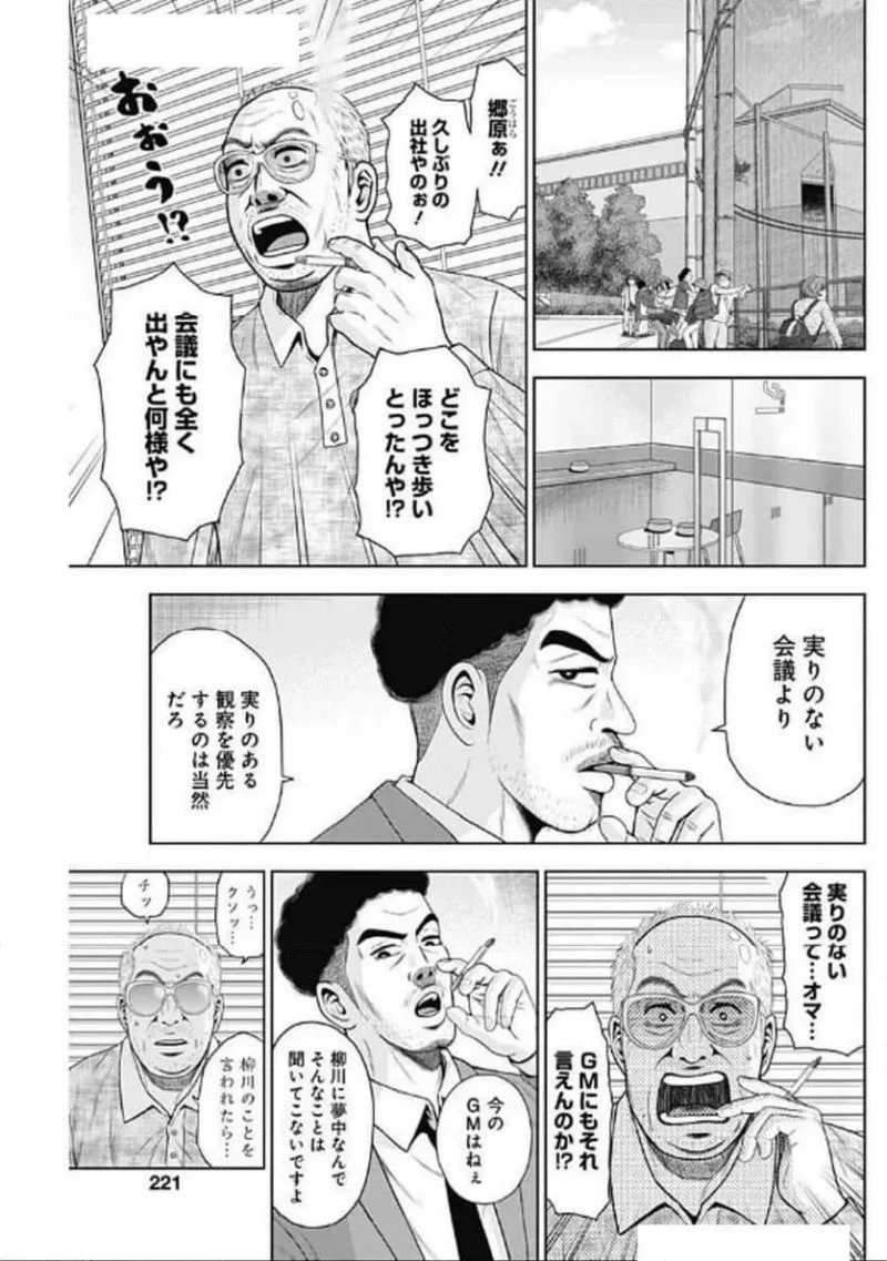 ドラフトキング 第128話 - 9