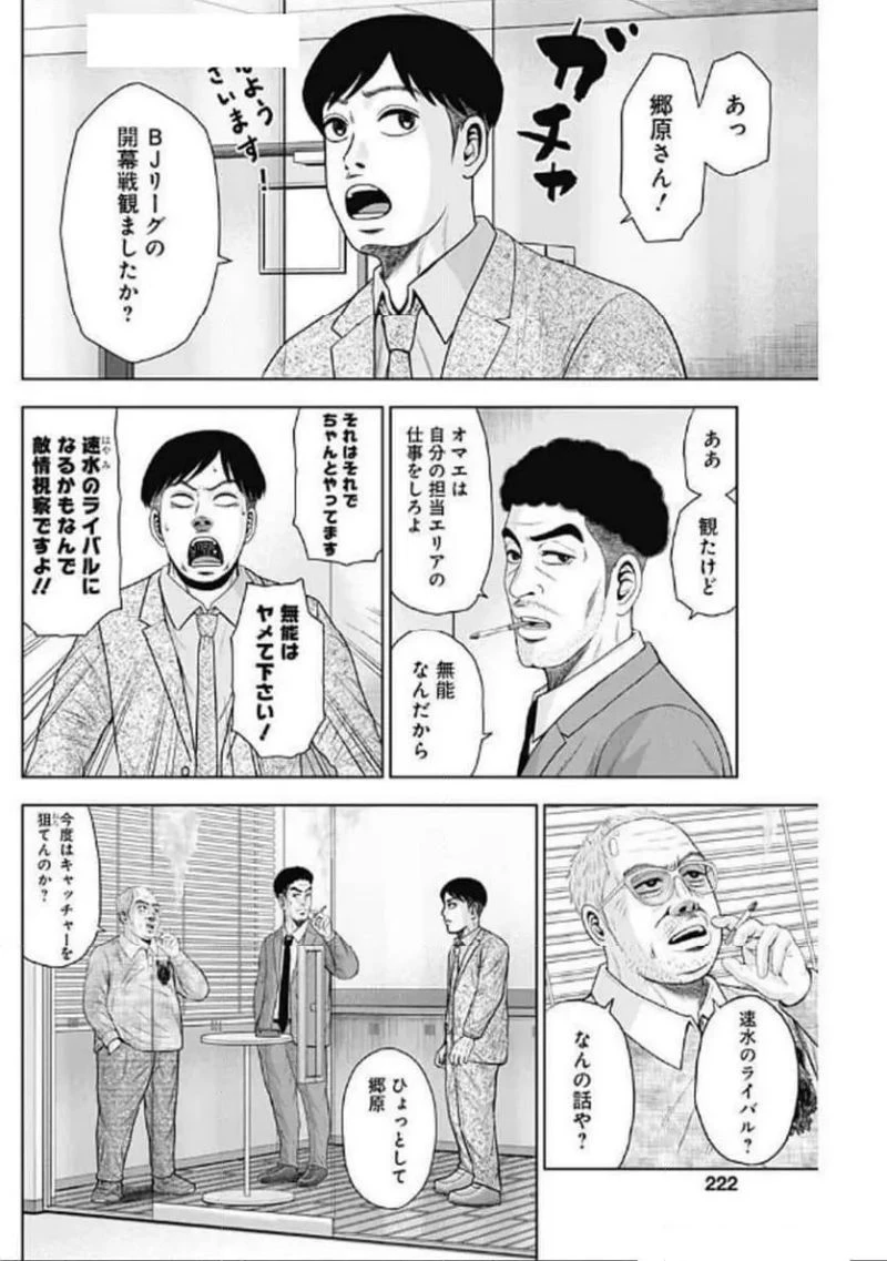 ドラフトキング 第128話 - 10