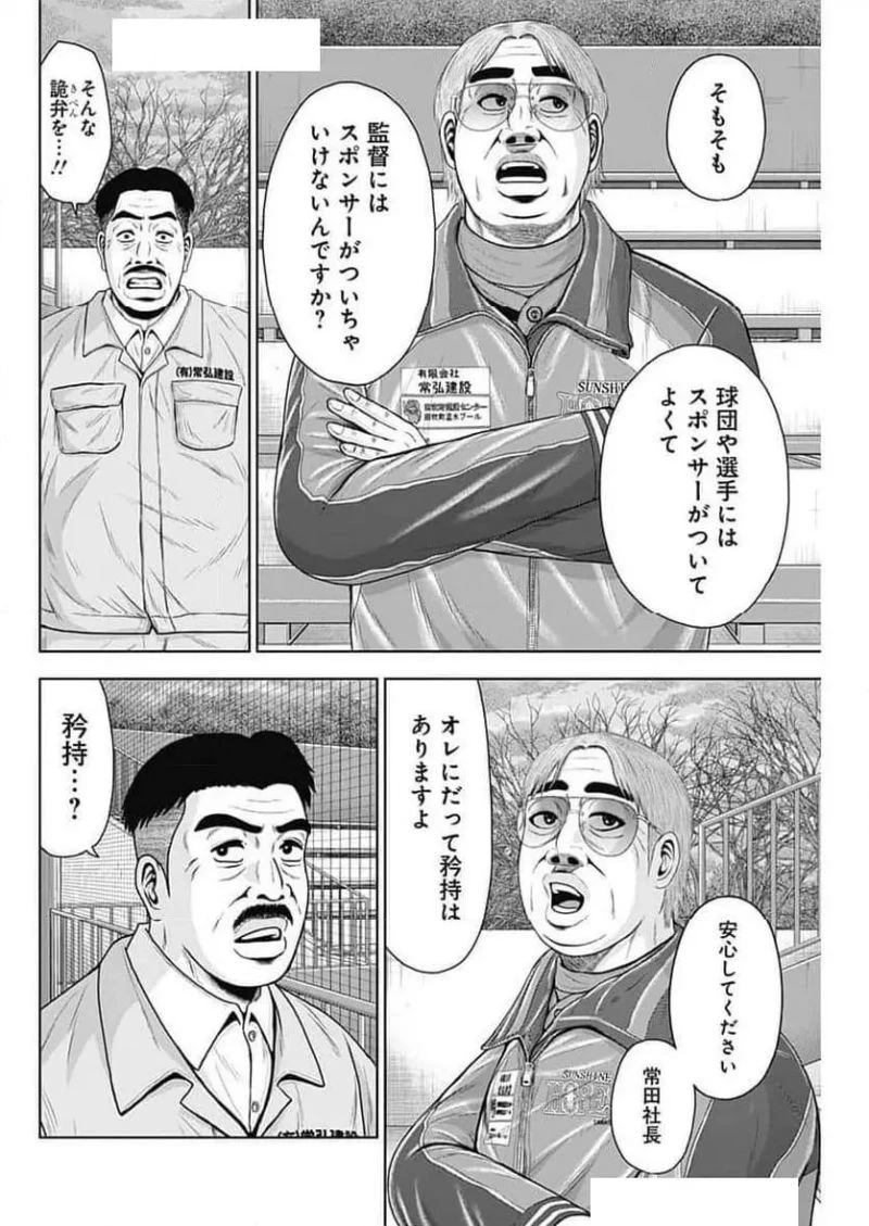 ドラフトキング 第129話 - 8