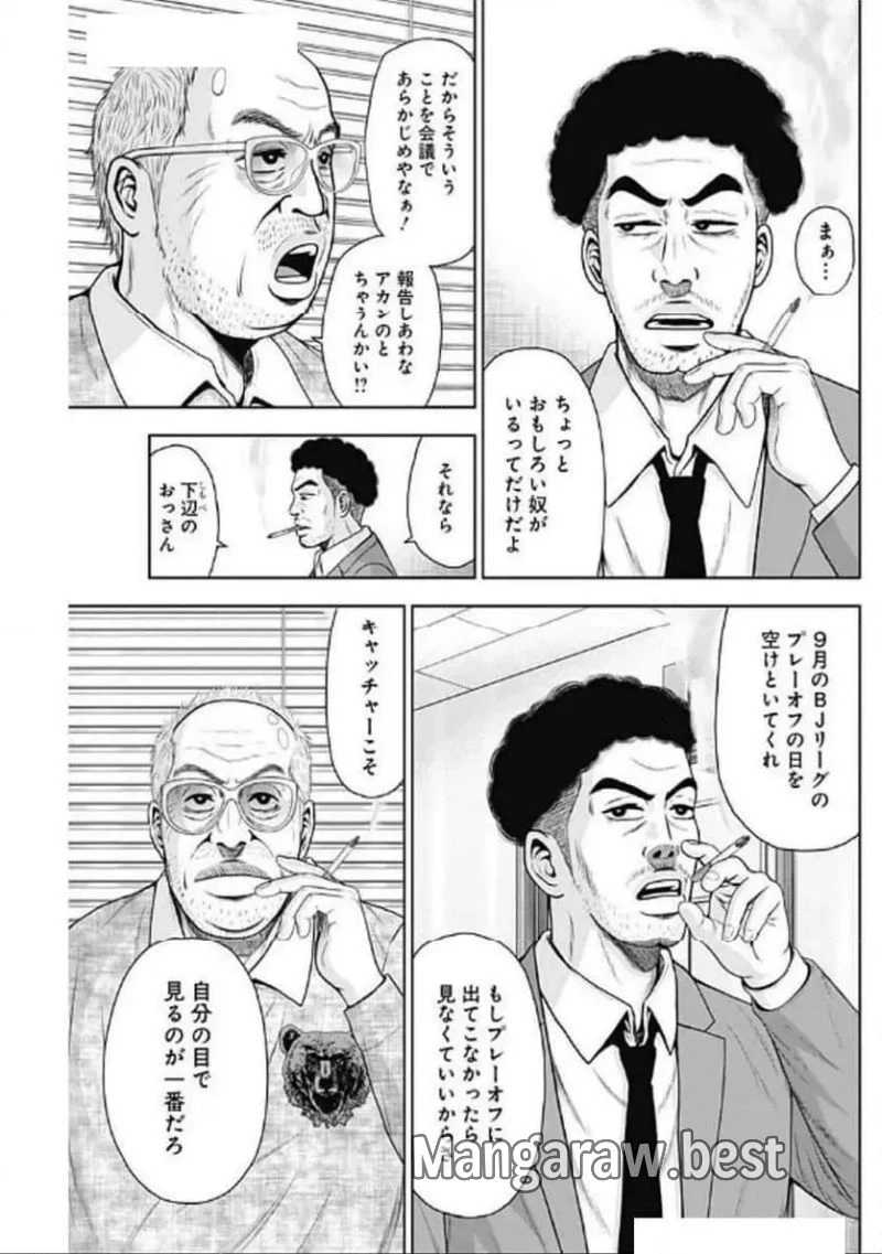 ドラフトキング 第128話 - 11