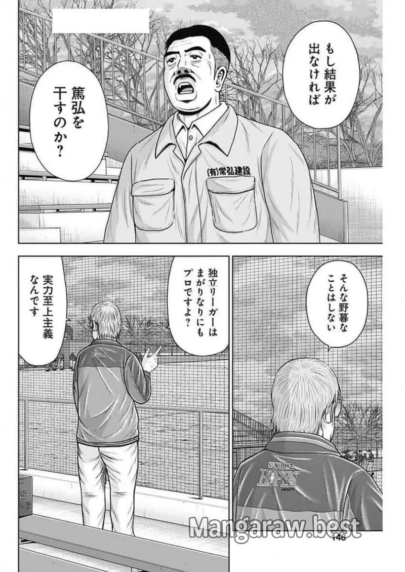 ドラフトキング 第129話 - 10