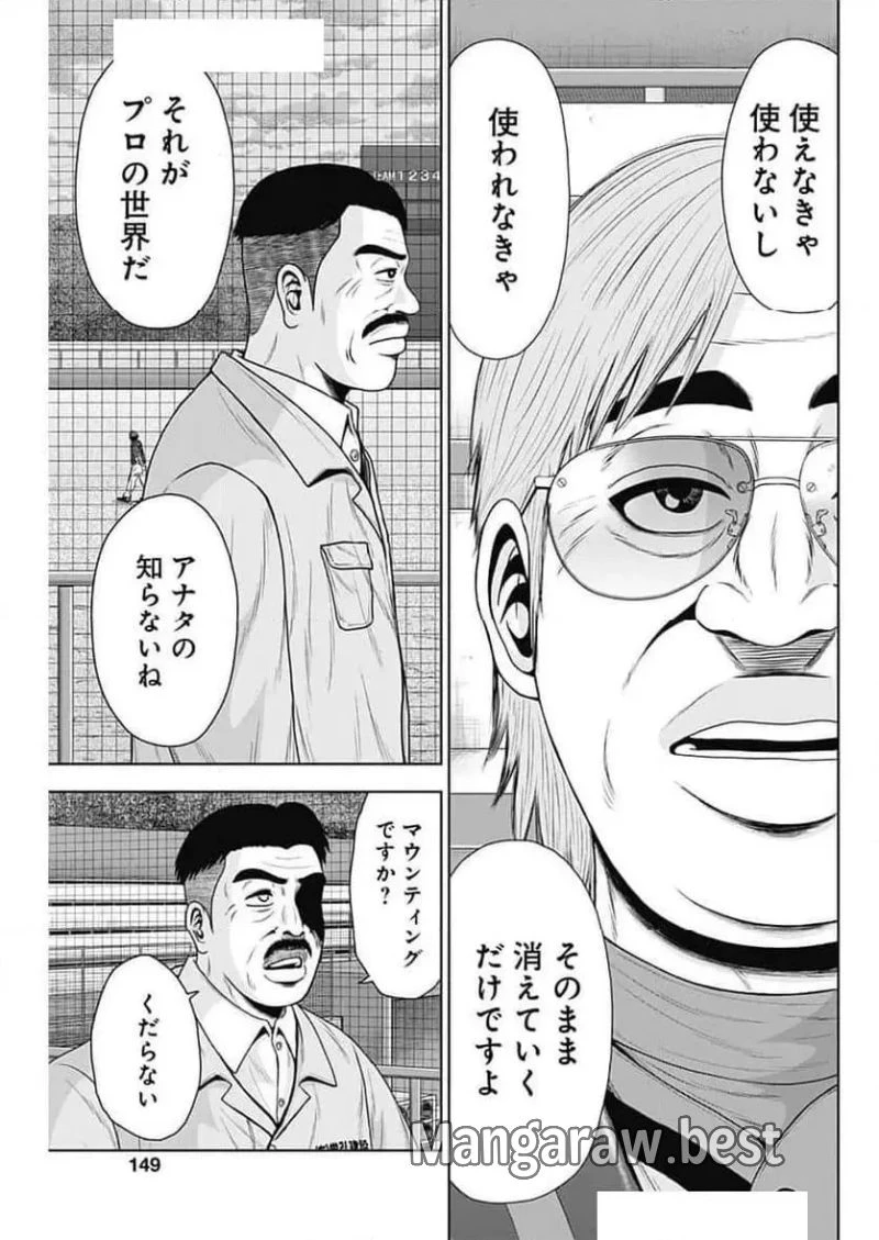 ドラフトキング 第129話 - 11