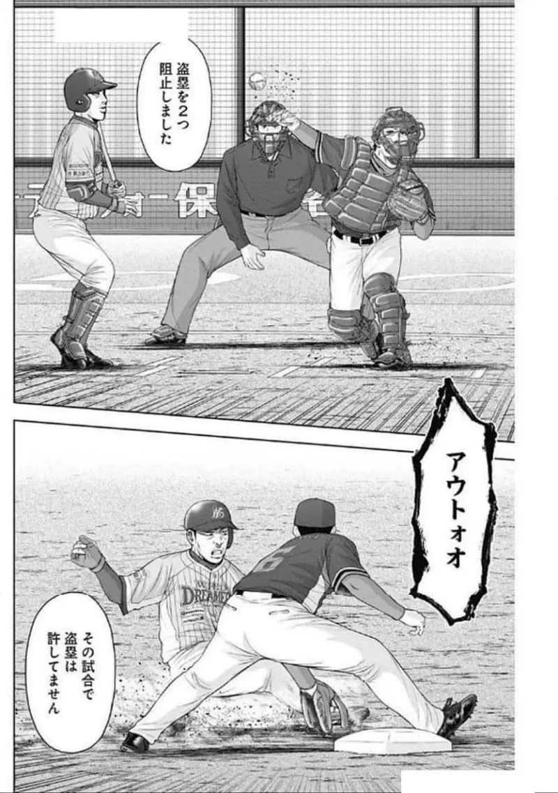 ドラフトキング 第128話 - 14