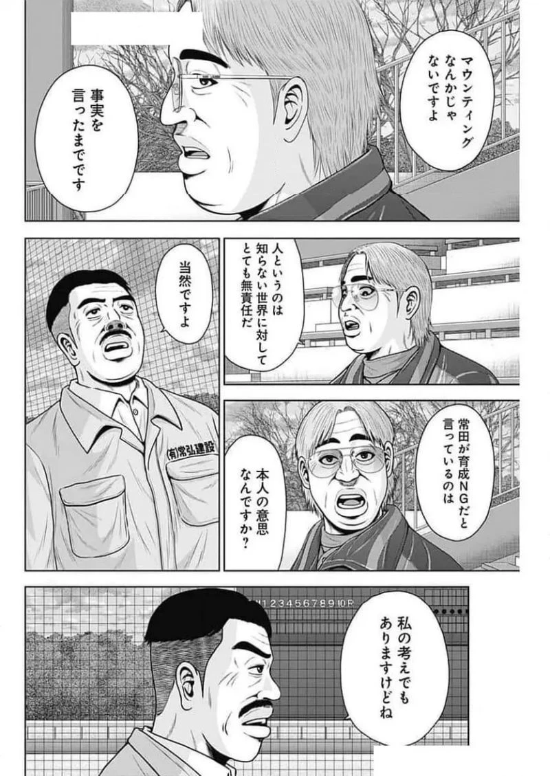 ドラフトキング 第129話 - 12