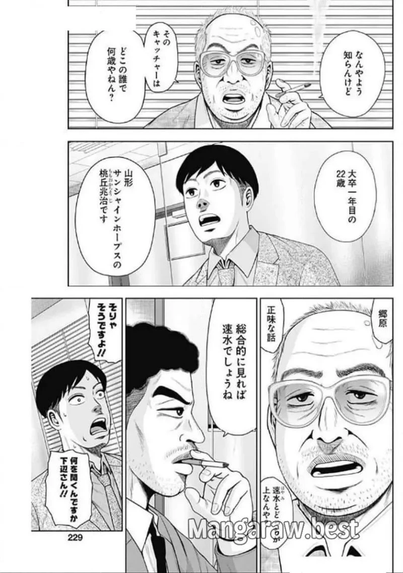 ドラフトキング 第128話 - 17