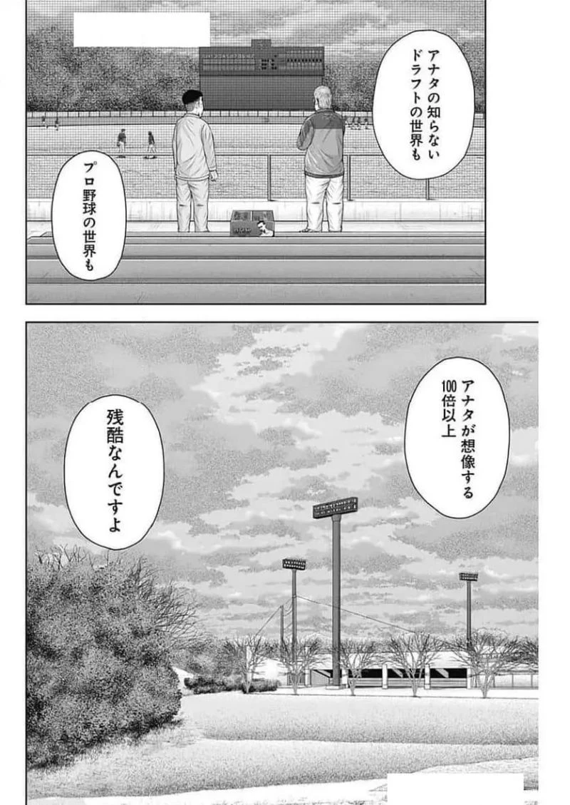 ドラフトキング 第129話 - 14