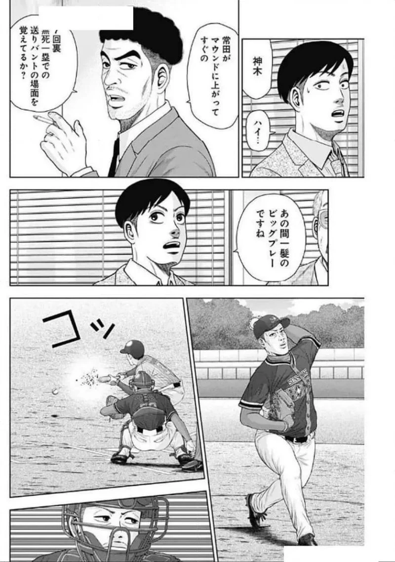 ドラフトキング 第128話 - 18