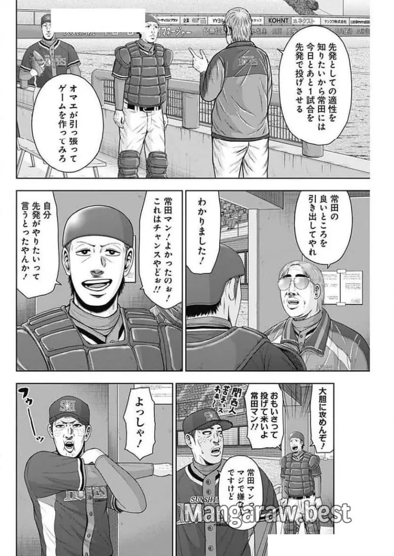 ドラフトキング 第129話 - 16