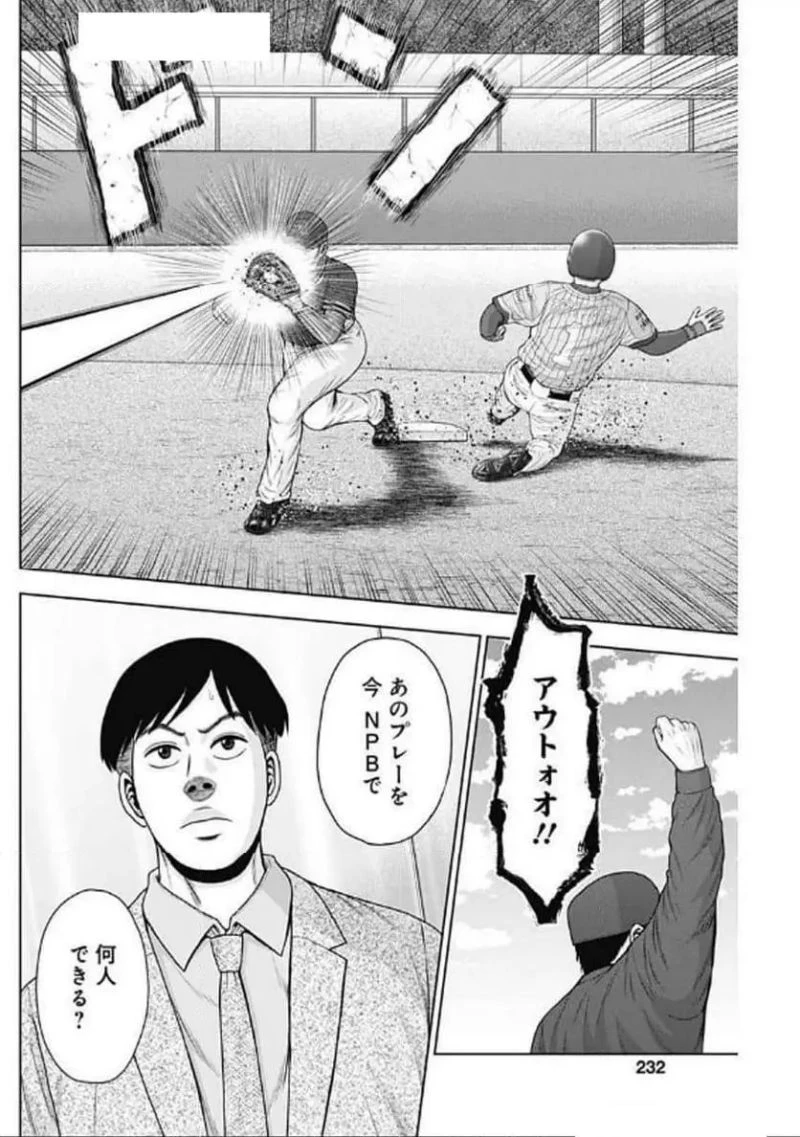 ドラフトキング 第128話 - 20