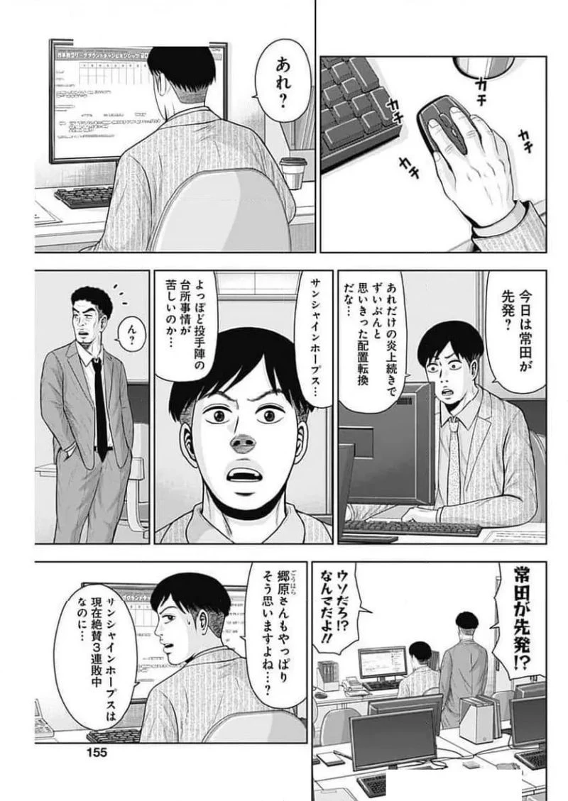 ドラフトキング 第129話 - 17