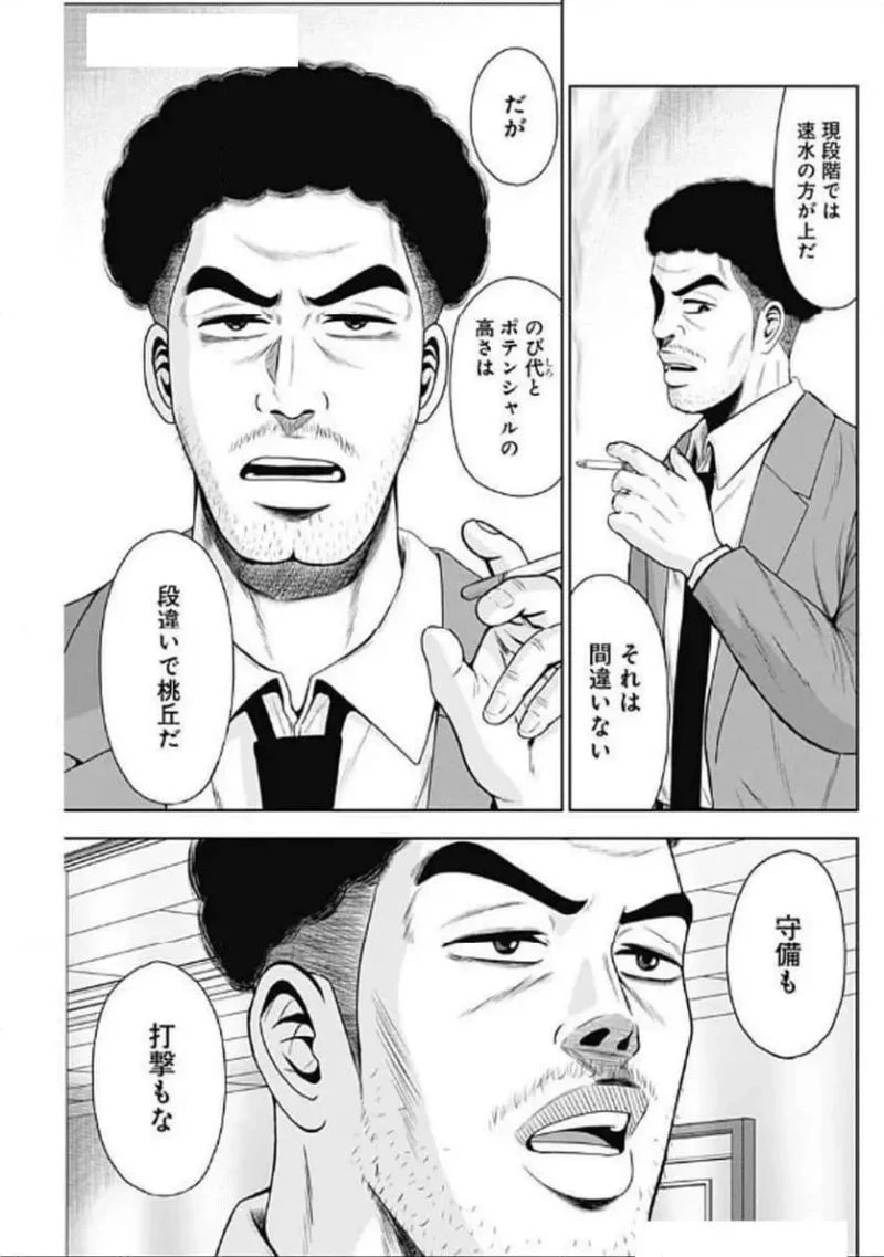 ドラフトキング 第128話 - 21