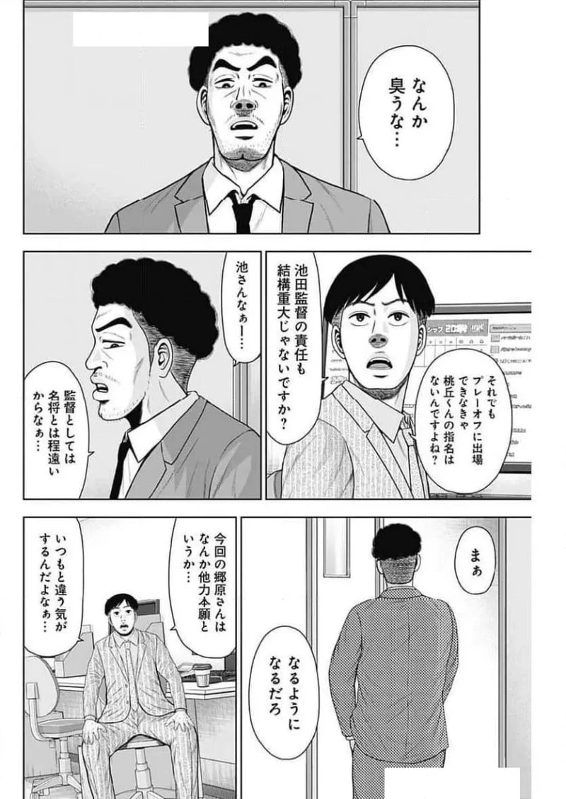 ドラフトキング 第129話 - 18