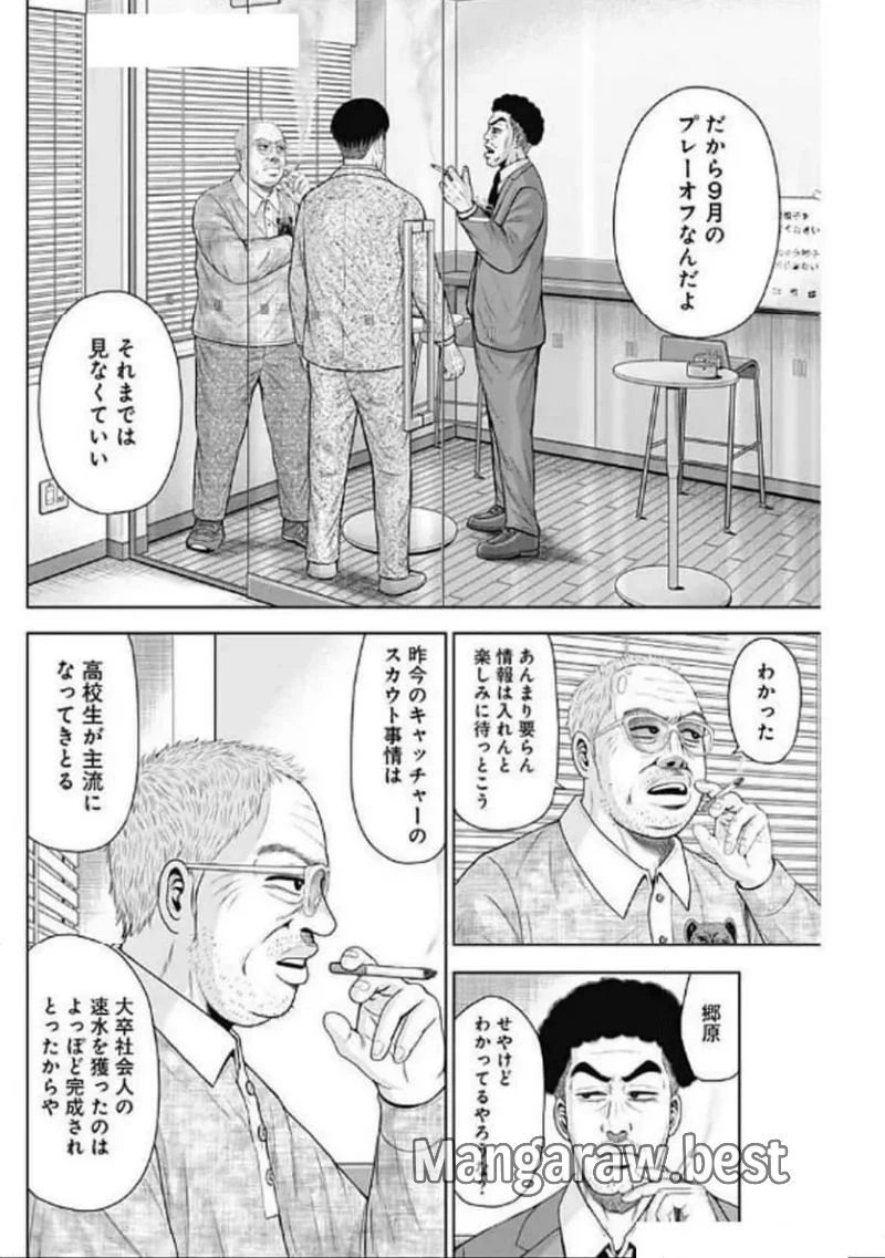 ドラフトキング 第128話 - 22