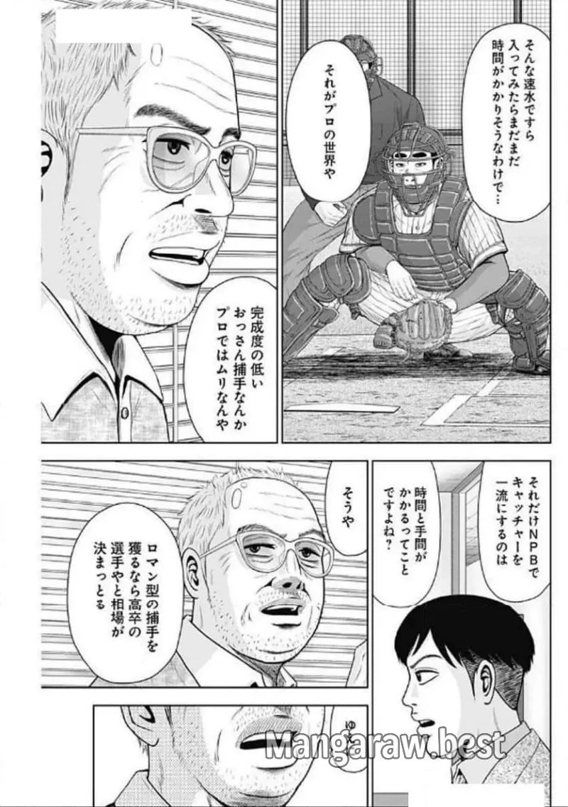 ドラフトキング 第128話 - 23