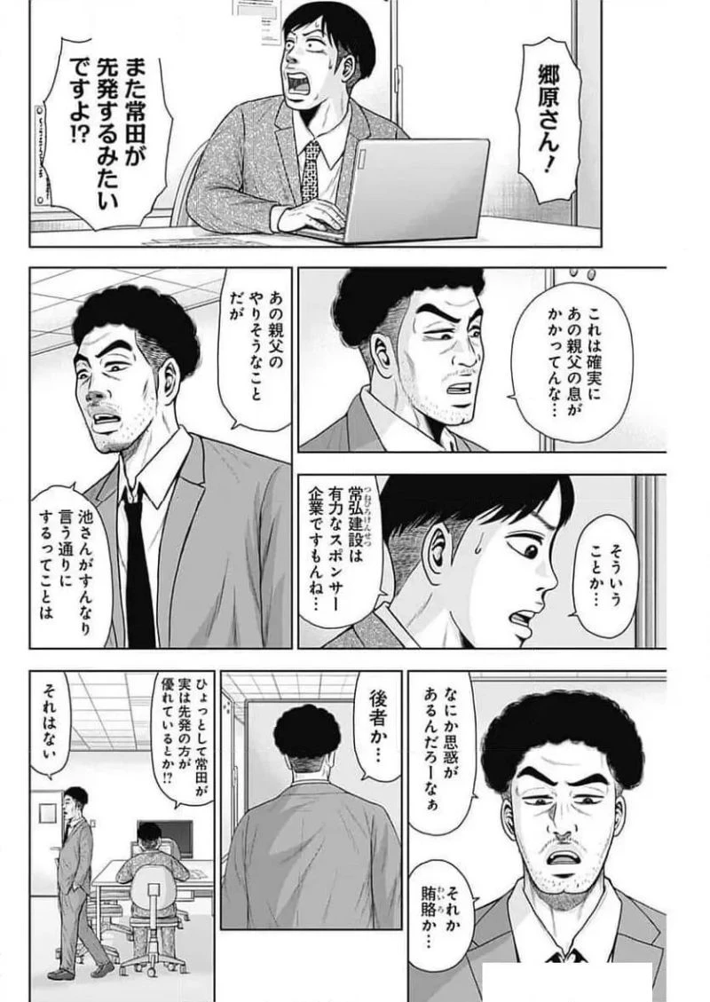 ドラフトキング 第129話 - 22