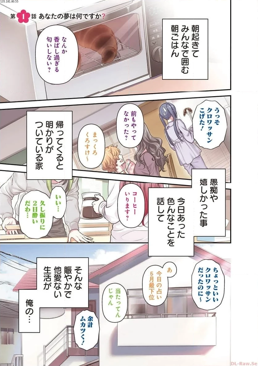 一緒に暮らしていいですか？ 第1話 - 2
