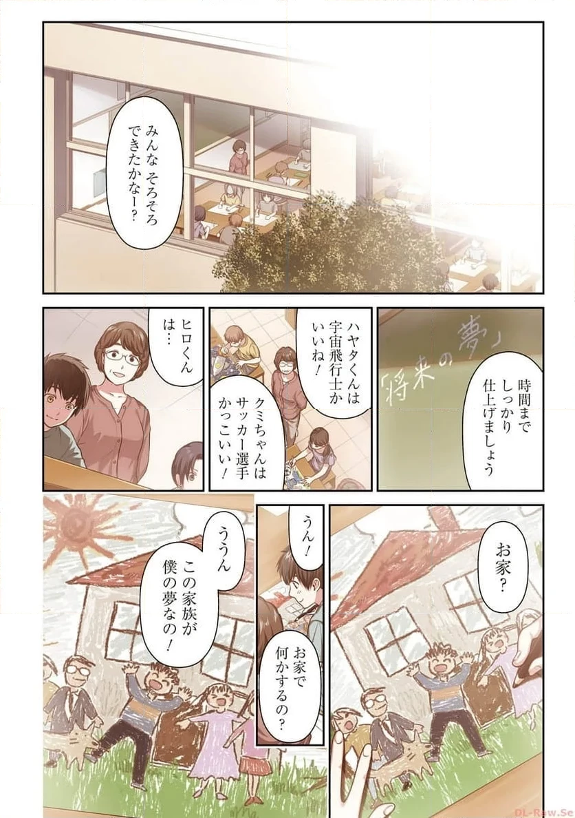 一緒に暮らしていいですか？ 第1話 - 5