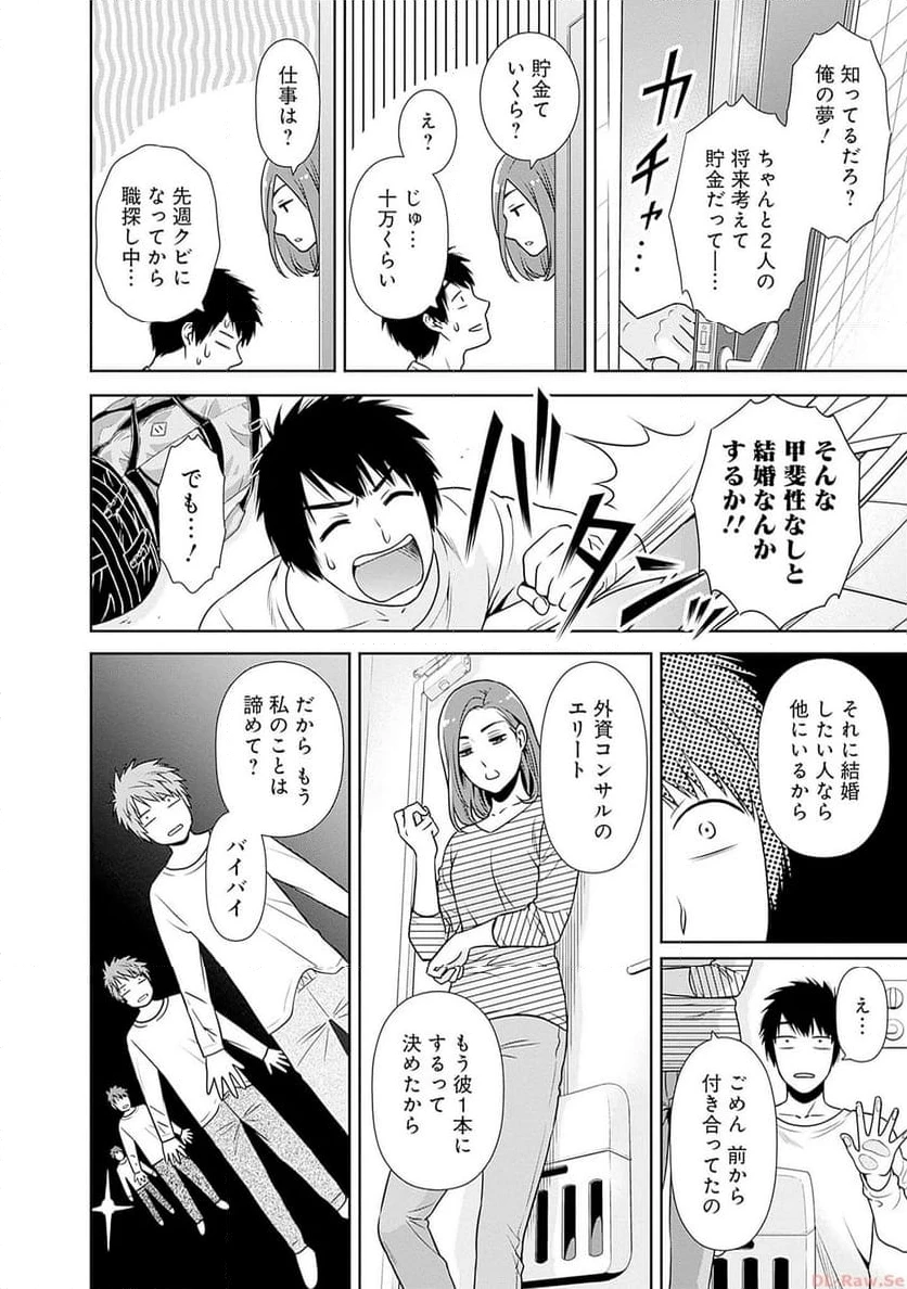 一緒に暮らしていいですか？ 第1話 - 7