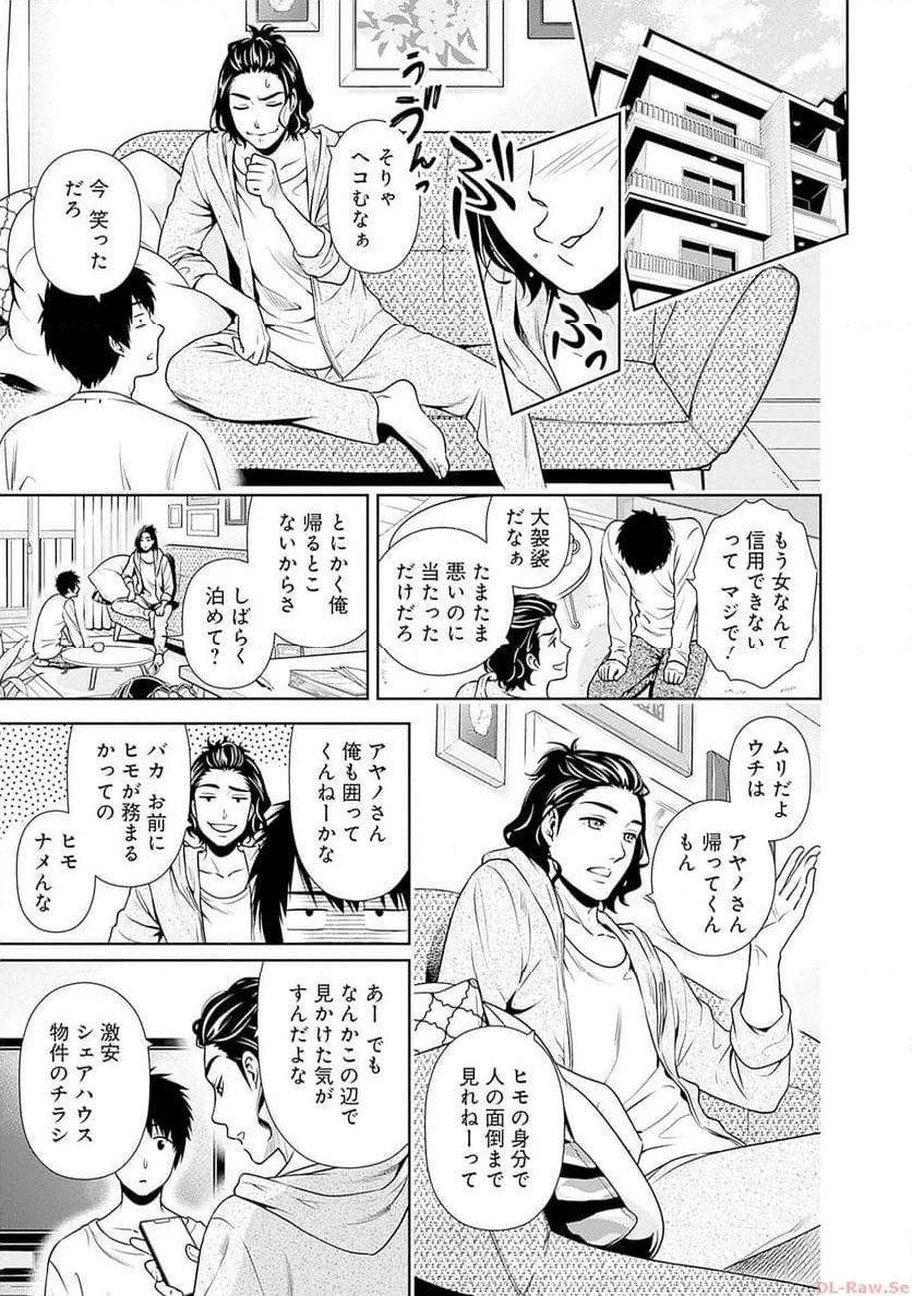 一緒に暮らしていいですか？ 第1話 - 8