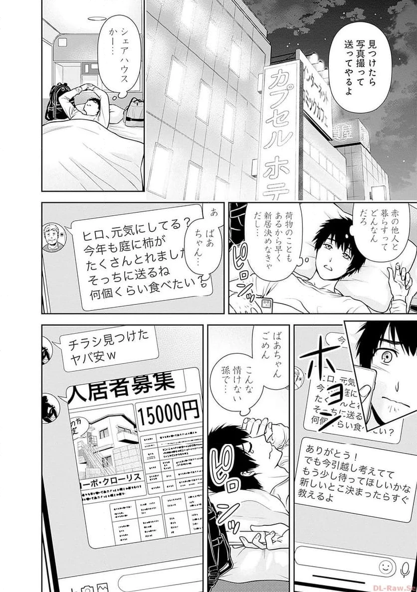 一緒に暮らしていいですか？ 第1話 - 9