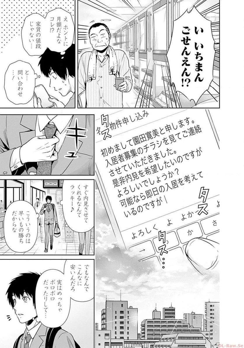 一緒に暮らしていいですか？ 第1話 - 10