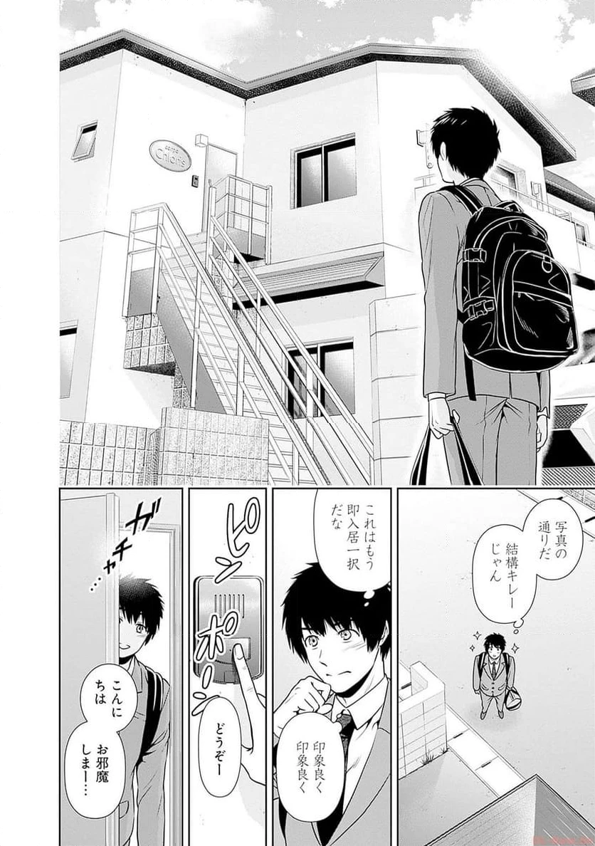 一緒に暮らしていいですか？ 第1話 - 11