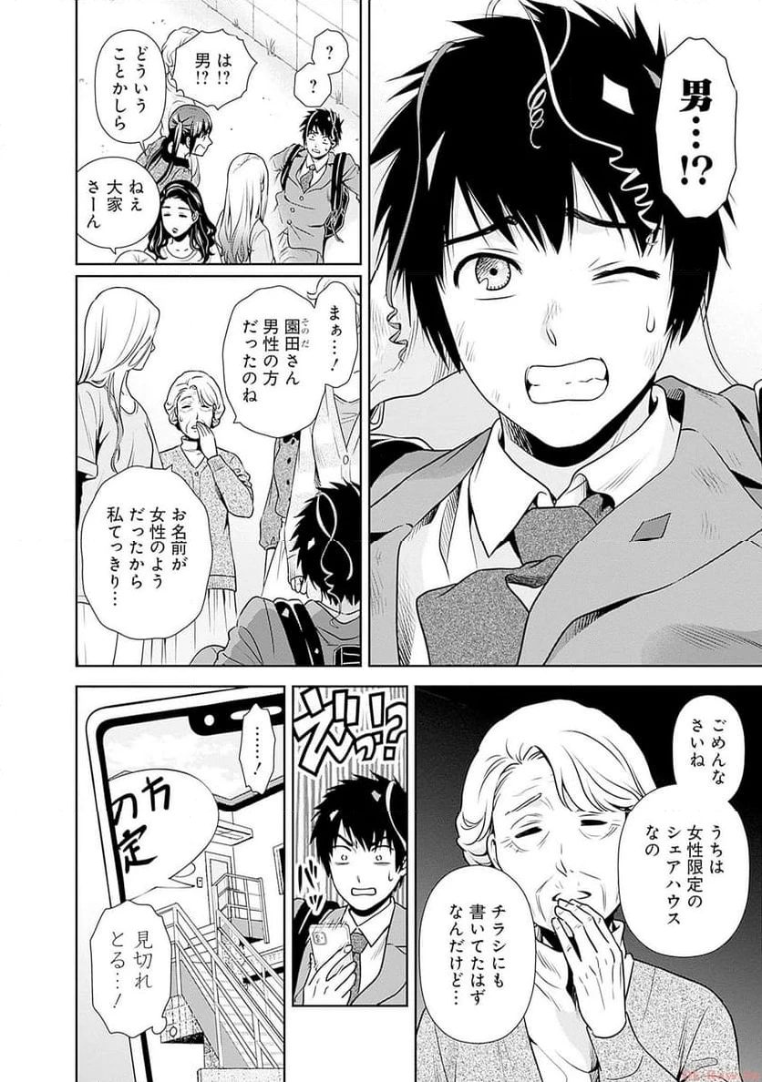 一緒に暮らしていいですか？ 第1話 - 13