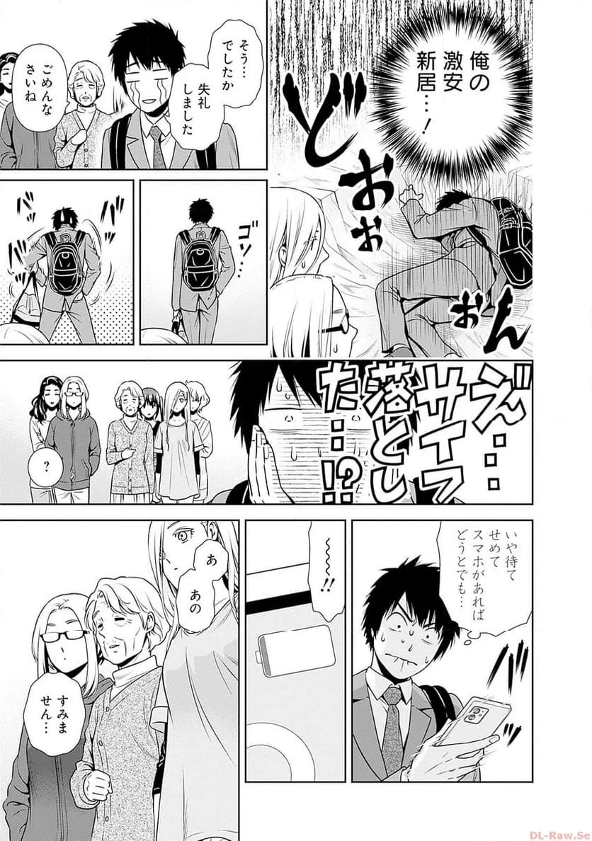 一緒に暮らしていいですか？ 第1話 - 14