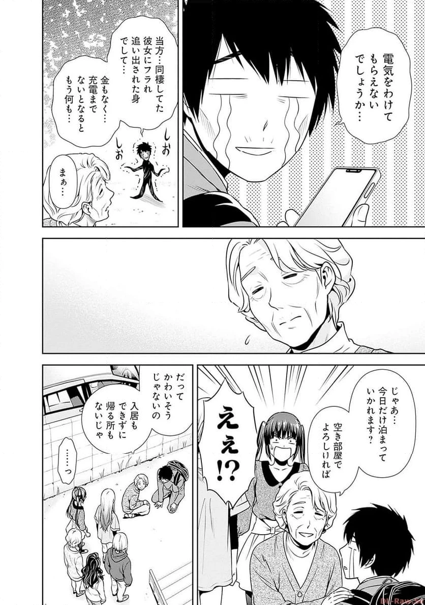 一緒に暮らしていいですか？ 第1話 - 15