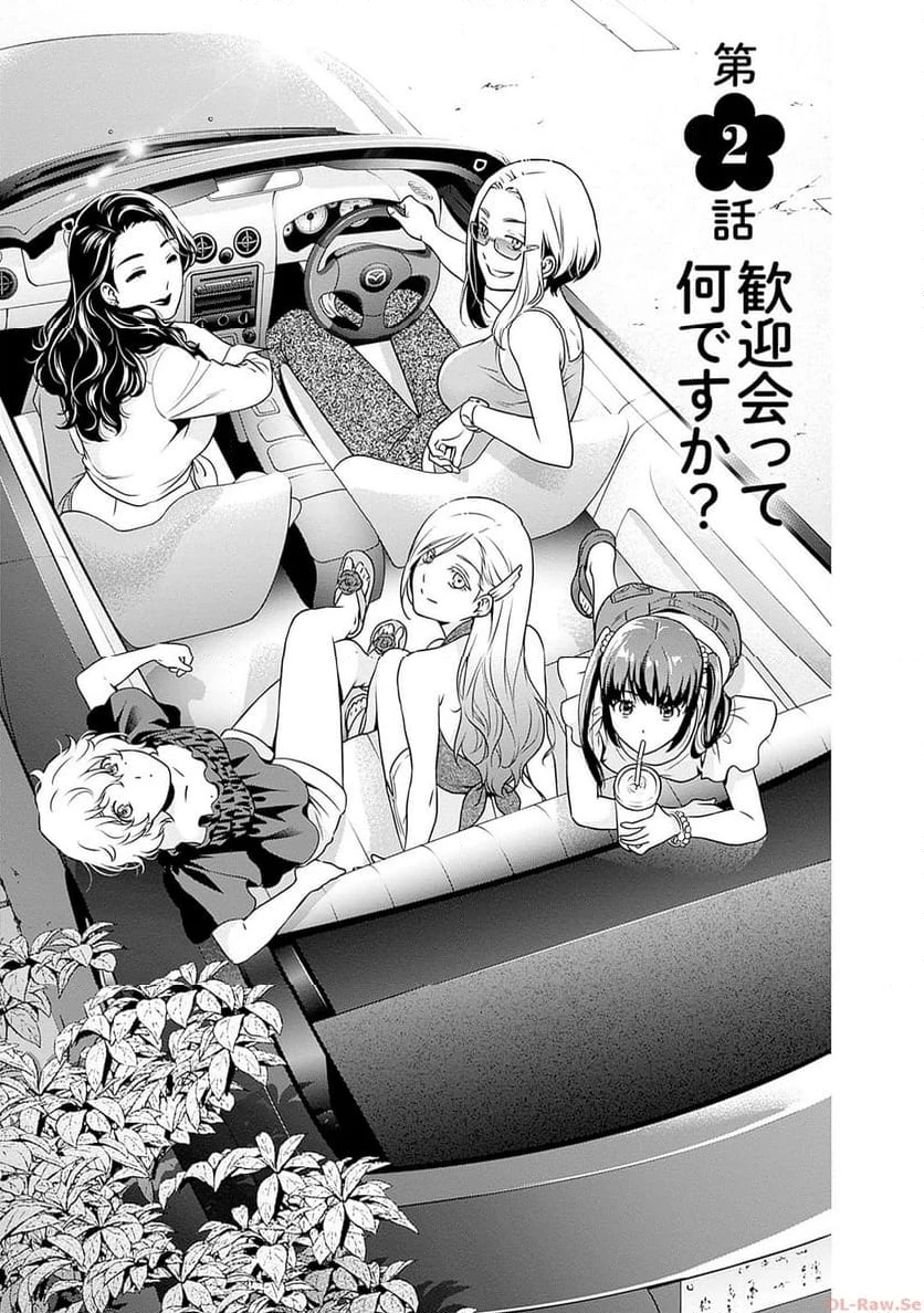 一緒に暮らしていいですか？ 第2話 - 1